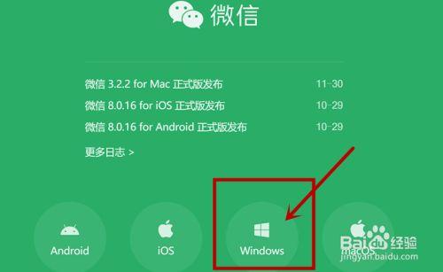 电脑上怎么下载微信软件