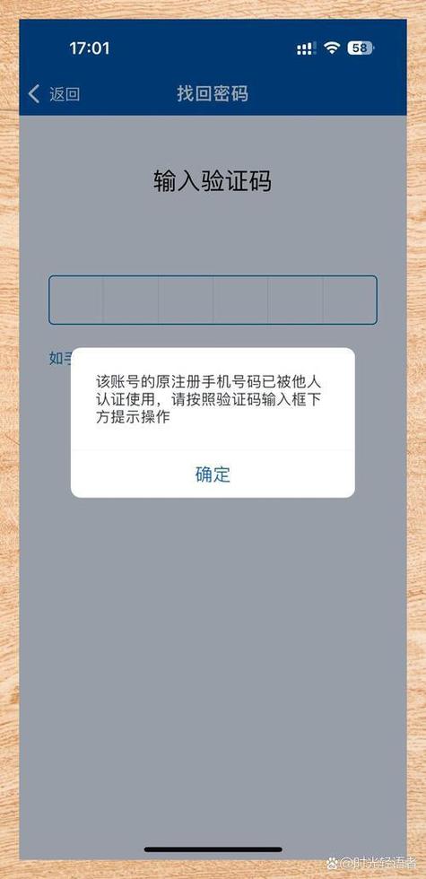 手机号码被别人登录