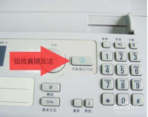 打印机发送传真步骤