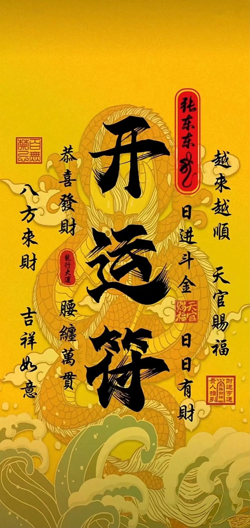 万运符app
