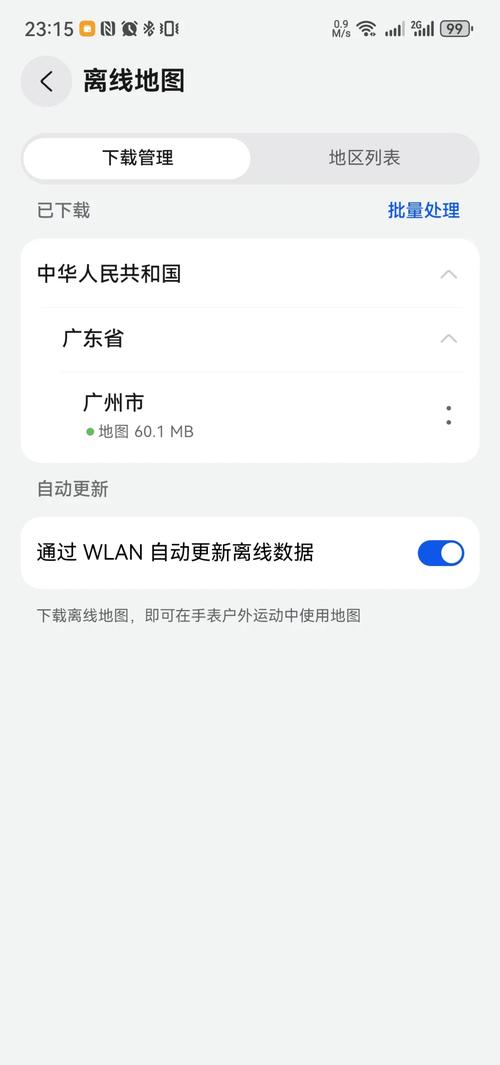 华为gt2pro离线地图