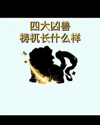 q版凶兽图片截图