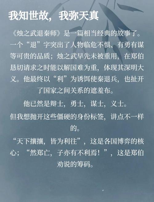 烛之武精神品质