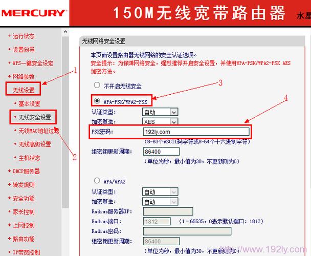 水星路由器设置密码