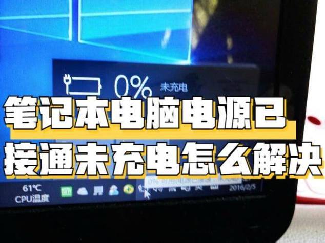 电源连接未充电怎么办