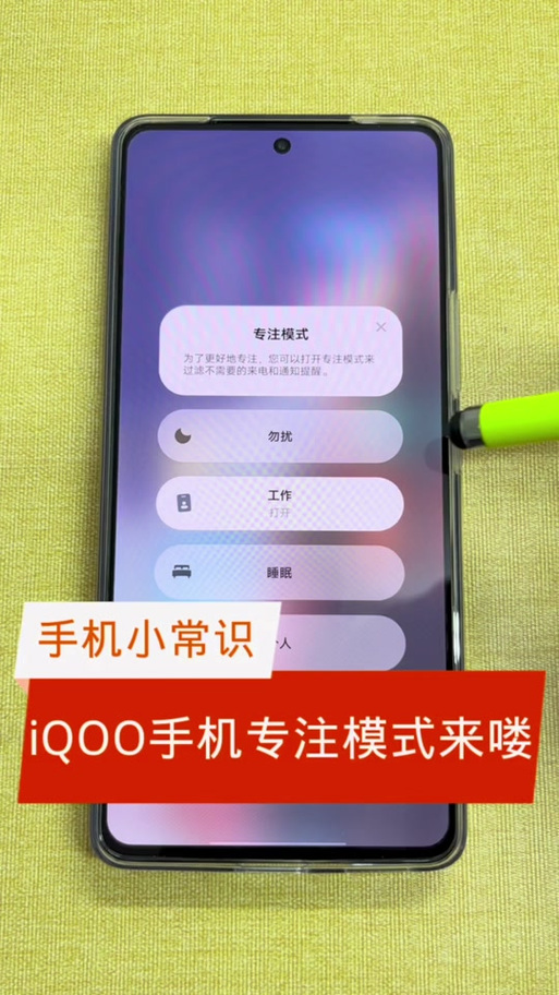 vivo有没有专注模式