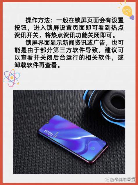手机锁屏新闻怎么取消