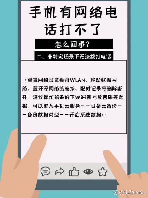 手机无法接打电话怎么回事