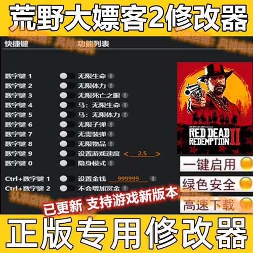 荒野大镖客2修改器能存档吗