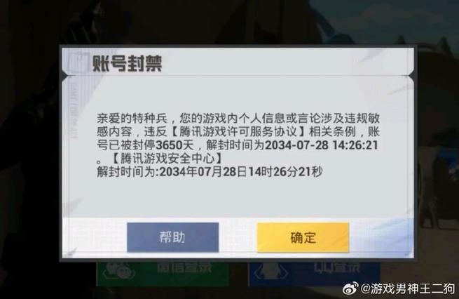和平精英封号照片2023年