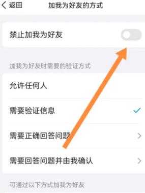 qq怎么限制别人加好友