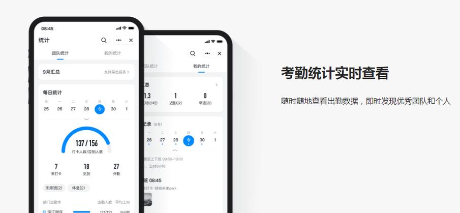 手机考勤系统