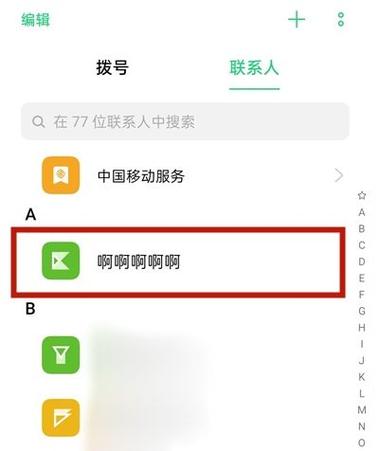 oppo手机拨号背景怎么设置