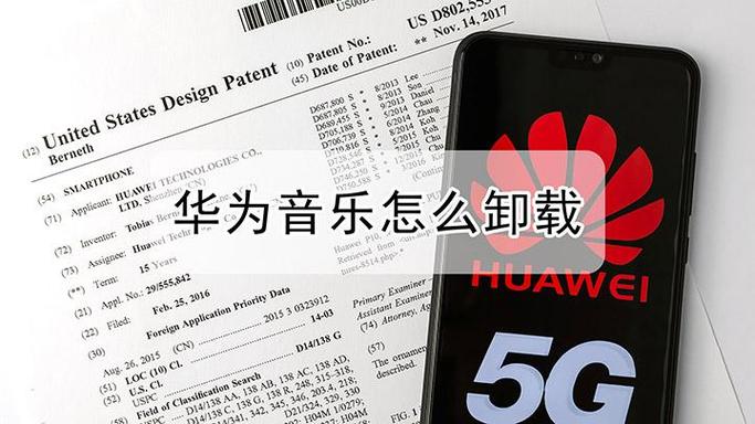 华为音乐卸载后有什么影响缩略图