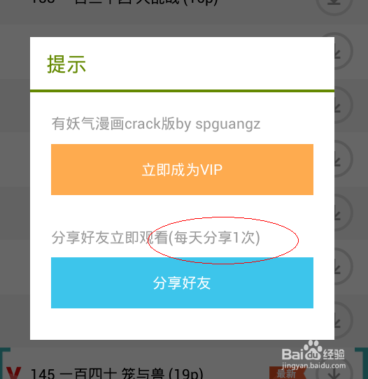 有妖气的vip账号共享吧缩略图