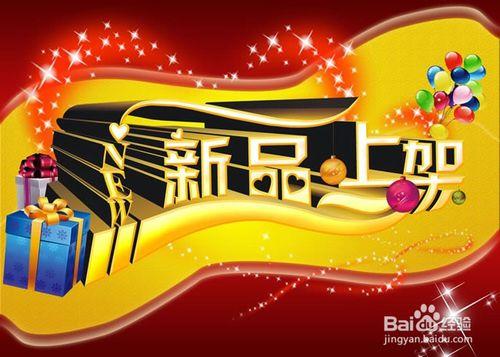 新宝贝重新编辑销量高的旧宝贝