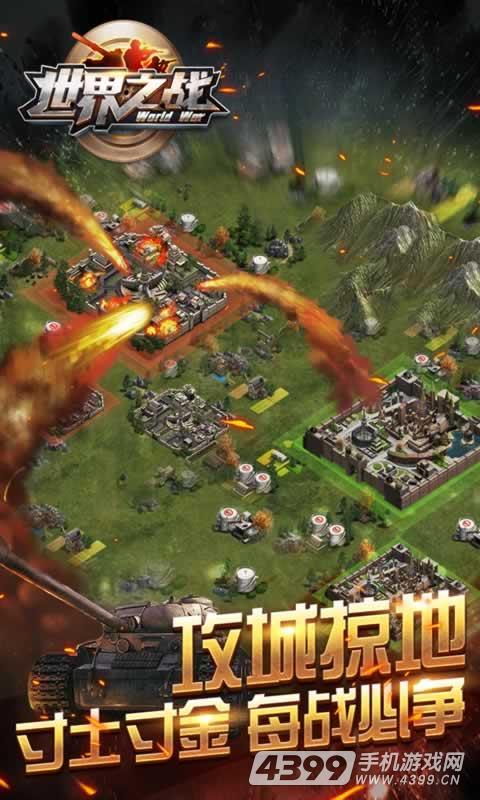 世界之战游戏