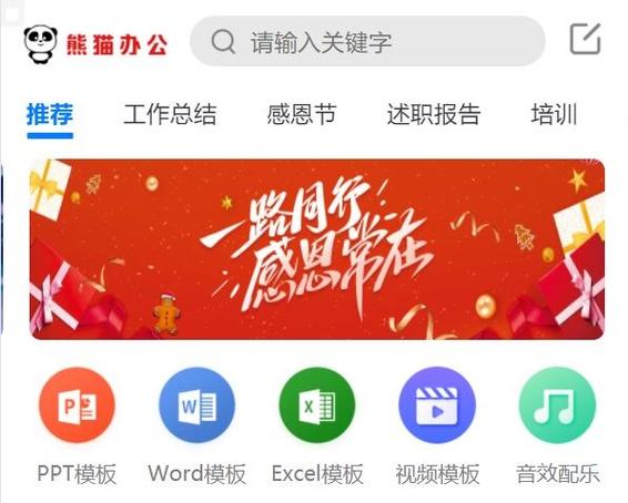 办公软件推荐