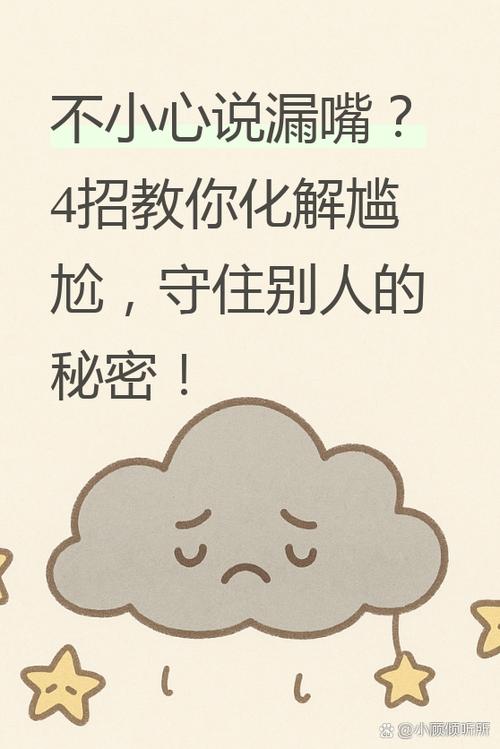 把你的秘密到处说的人