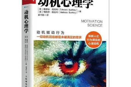 动机属于什么心理学