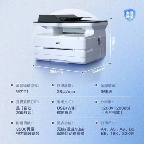 得力打印机设置参数