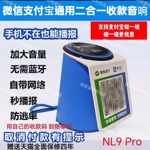 支付宝收钱音响蓝牙怎么连接