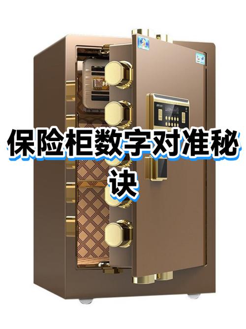 保险柜猜一数字