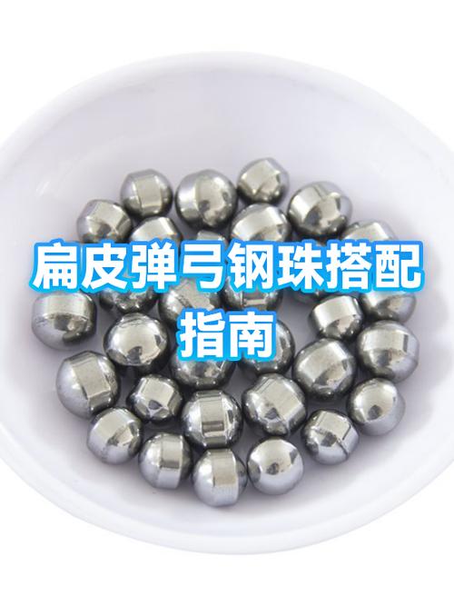打10个的钢珠扁皮最佳配置