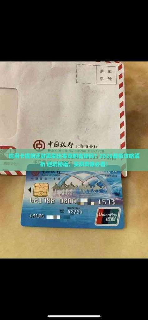 信用卡提前还款当天刷