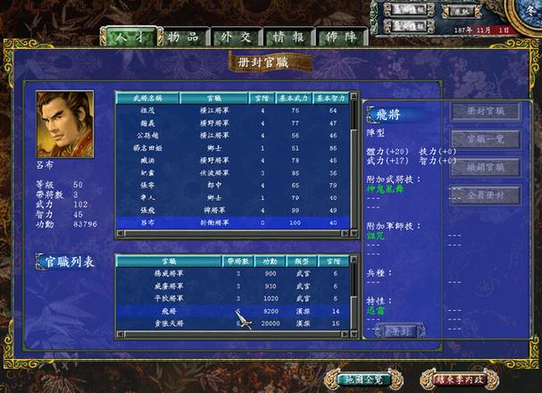 三国群英传7武将封官特性缩略图