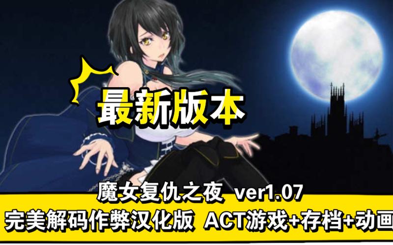 魔女复仇之夜修改器