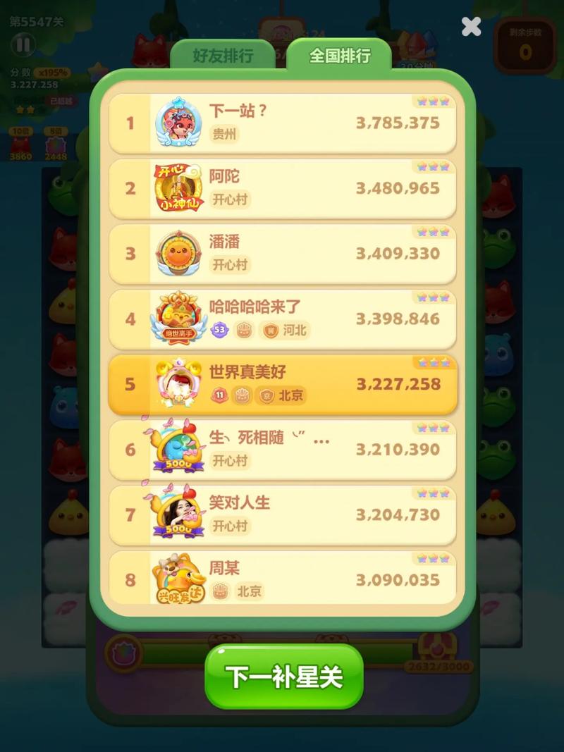 消消乐人气之星怎么点赞