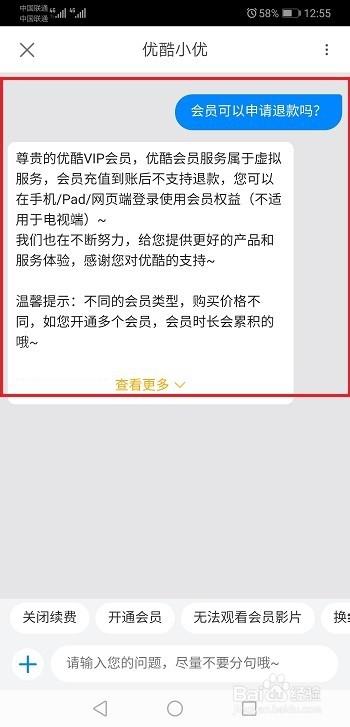 优酷会员充值后可以退款吗游戏截图