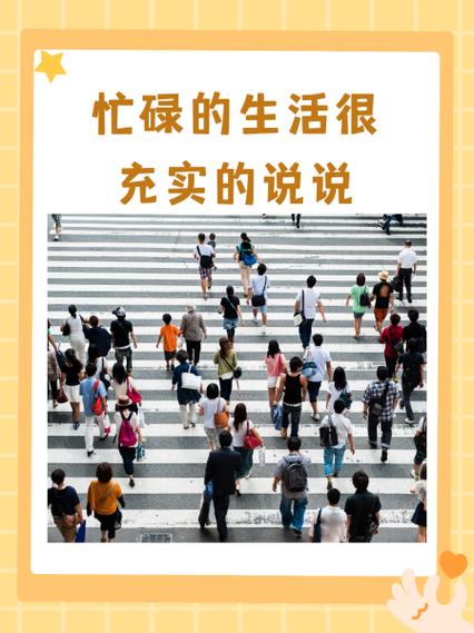 太过于充实的生活反而会