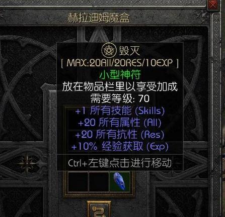 暗黑2暗金护身符大全游戏截图