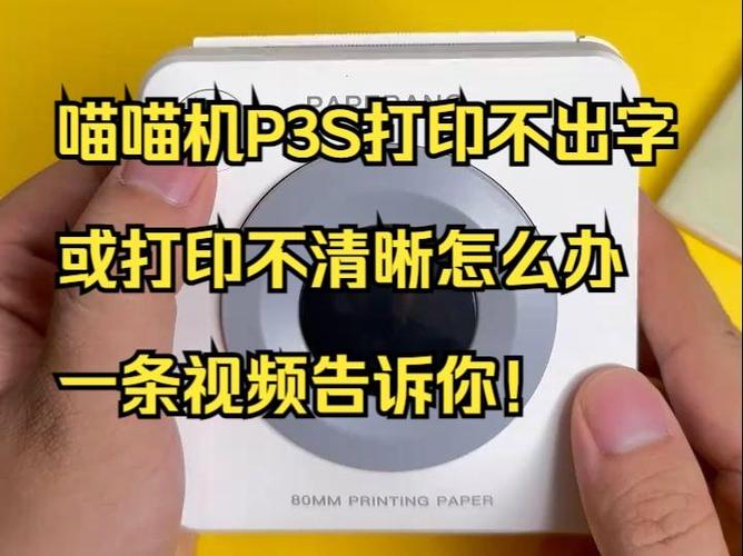 喵喵机打印不出字怎么回事