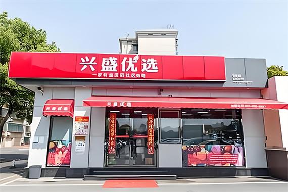 附近的兴盛优选