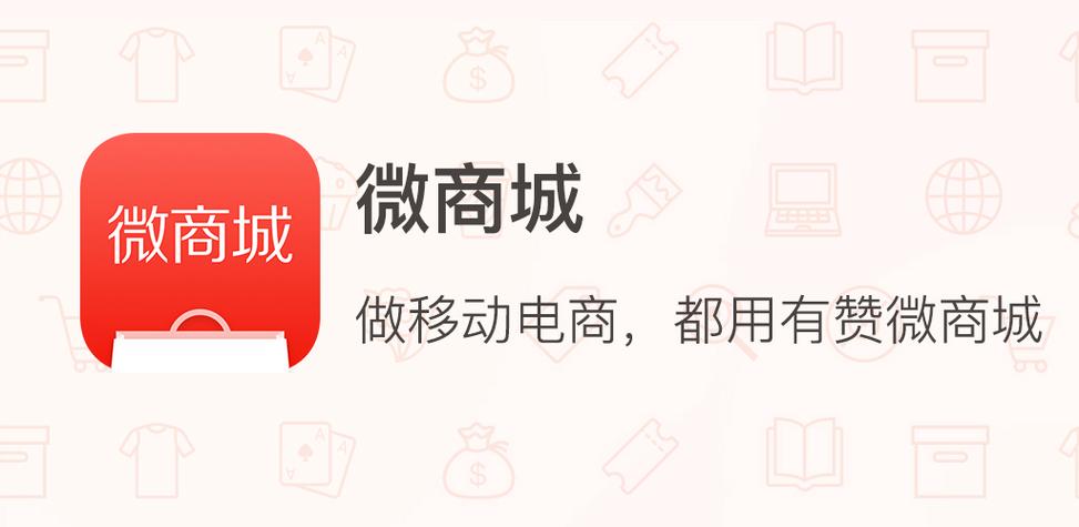 有赞微商城