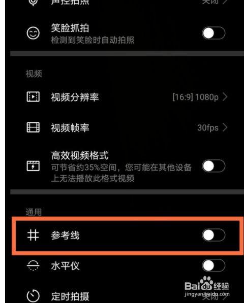 华为手机拍照九宫格