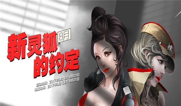 cf新灵狐的约定