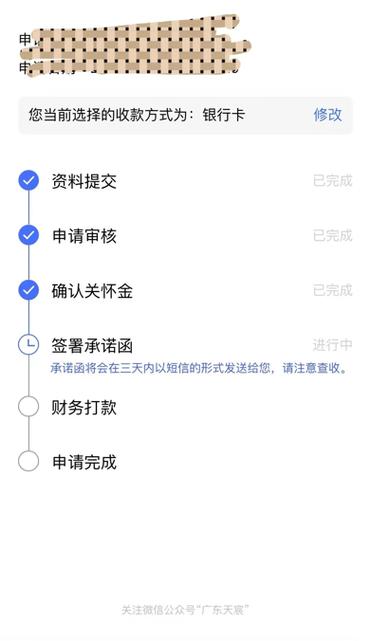 广东天宸网络退款流程