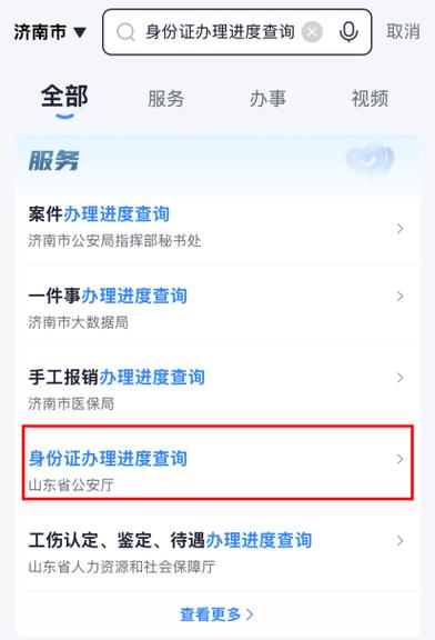 如何查身份证邮寄进度