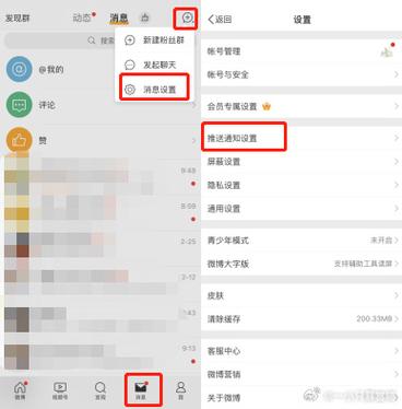 微博怎么设置不推送热门