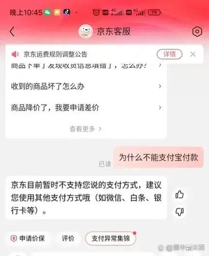 京东订单异常不让支付