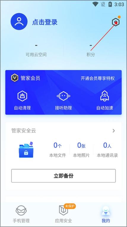 腾讯手机管家扫描照片会被监控吗截图