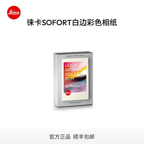 徕卡相纸