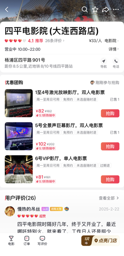 窝窝团购电影票