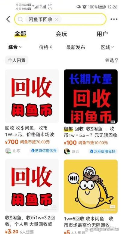 闲鱼币是用来干什么的