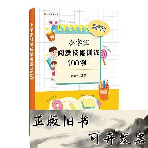小学生阅读能力训练