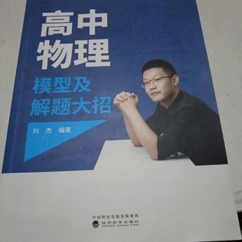 高中物理模型及解题大招